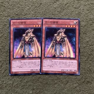 ラーの使徒 N 2枚