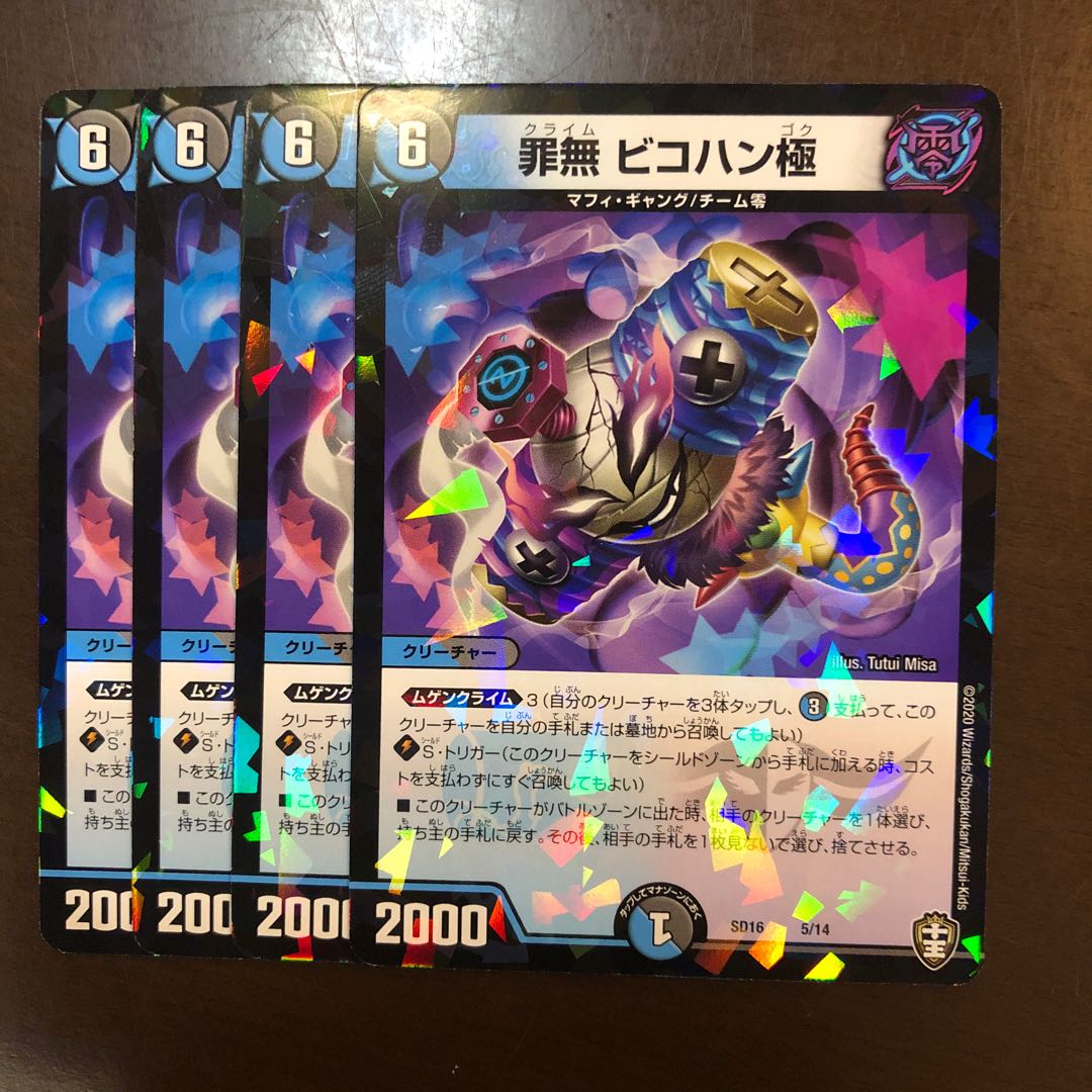 罪無 ビコハン極の通販 Mayata Magi トレカ専用フリマアプリ