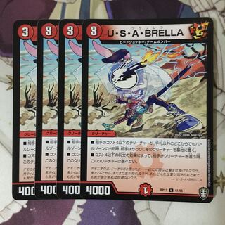 U・S・A・BRELLA 4枚
