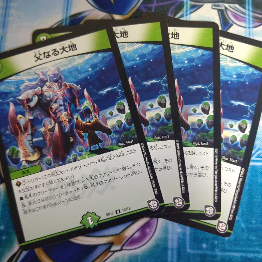 父なる大地 ４枚セット