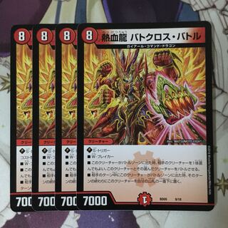 熱血龍 バトクロス・バトル 4枚