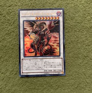 レッド・デーモンズ・ドラゴン・スカーライト UR