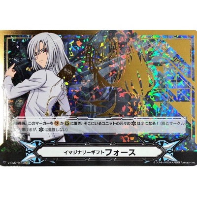 イマジナリーギフトフォース(伊吹コウジ)【SCR】{V-GM02/0008...