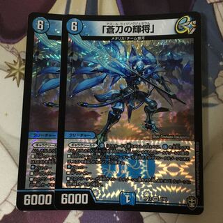 「蒼刀の輝将」 2枚