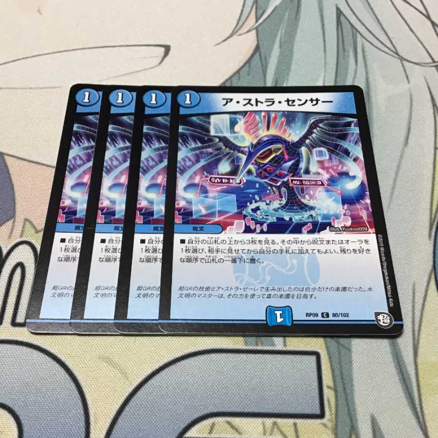 ア・ストラ・センサー