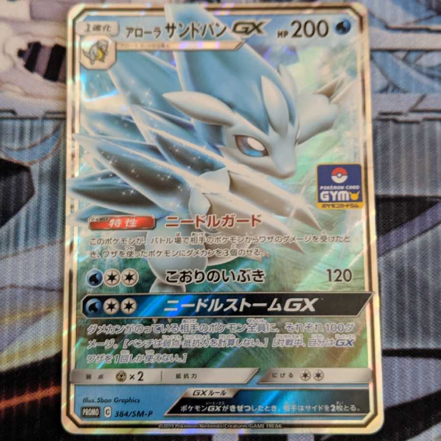 アローラ サンドパン