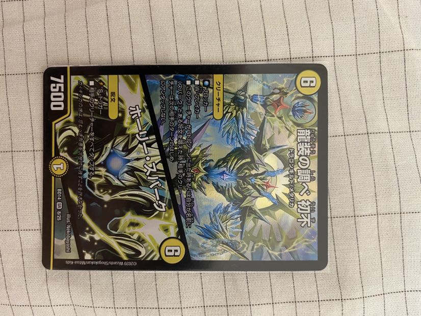 龍装の調べ 初不｜ホーリー・スパーク SR 1枚 クロニクル版