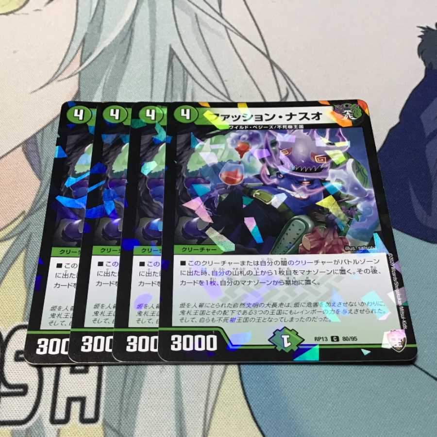 ファッション・ナスオ