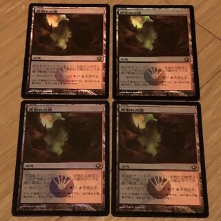 黒割れの崖　foil 4枚セット