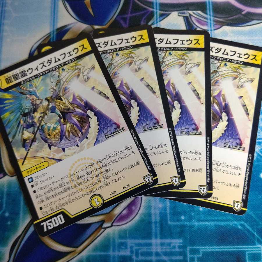 龍聖霊ウィズダムフェウス 4枚セット