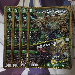 キングダム・オウ禍武斗｜轟破天九十九語 4枚