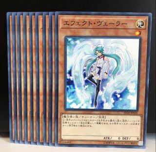 エフェクト・ヴェーラー N 9枚