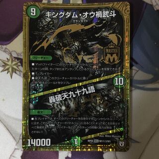 キングダム・オウ禍武斗｜轟破天九十九語 SE