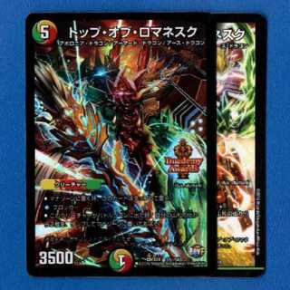 トップオブロマネスク　2枚