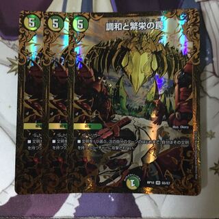 調和と繁栄の罠 (ウルトラゴールデンカード仕様) 3枚