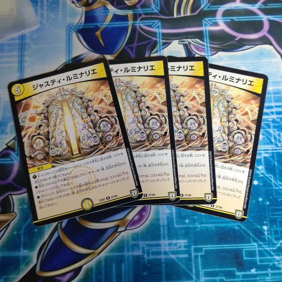 ジャスティ・ルミナリエ 4枚セット