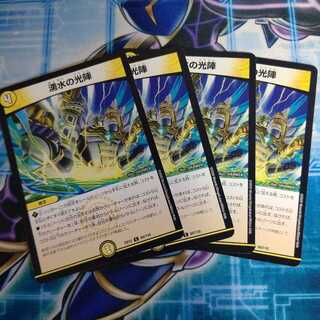 湧水の光陣 ４枚セット