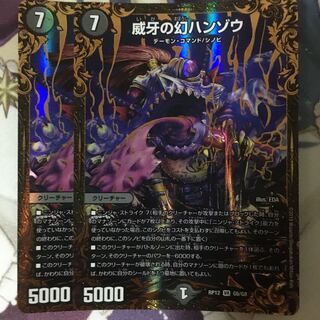 威牙の幻ハンゾウ 2枚