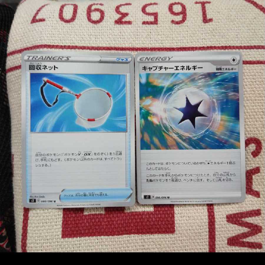 回収ネット キャプチャーエネルギー