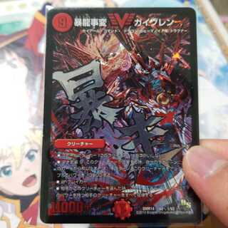 暴龍事変 ガイグレン 文字シク 写真ちゃんと見て下さい 1枚の通販