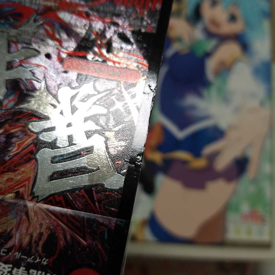 暴龍事変 ガイグレン 文字シク 写真ちゃんと見て下さい 1枚の通販