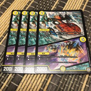 奇石 ミクセル｜ジャミング・チャフ