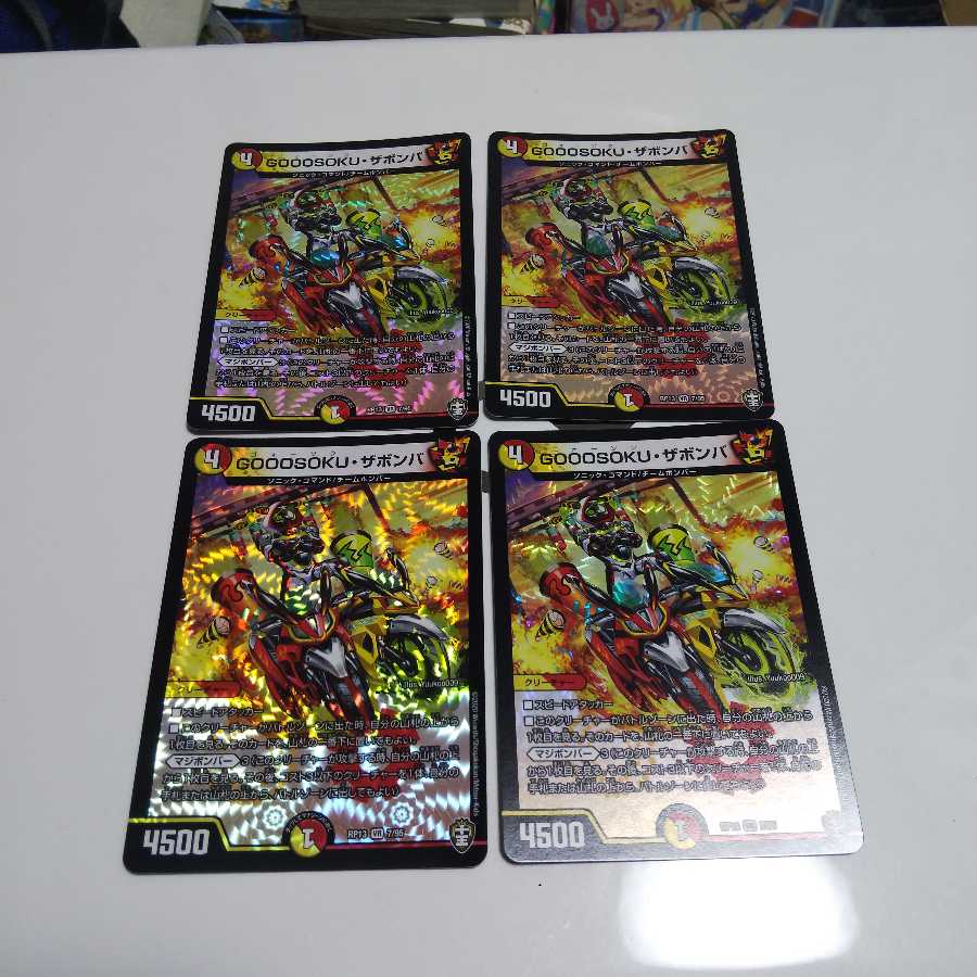 GOOOSOKU・ザボンバ 4枚