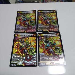 GOOOSOKU・ザボンバ 4枚