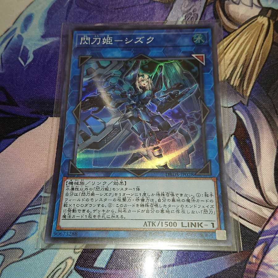 閃刀姫-シズク SR