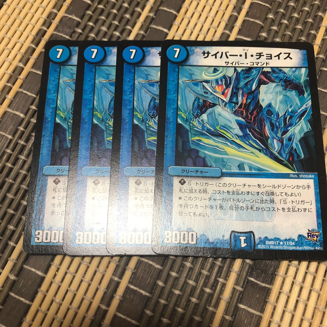 サイバー・I・チョイス