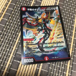 不敗のダイハード・リュウセイ