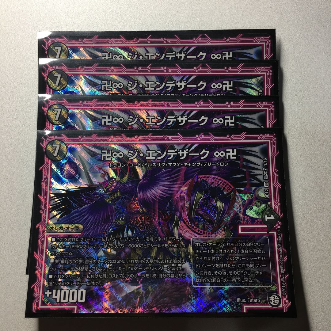 卍∞ ジ・エンデザーク ∞卍4枚