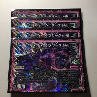 卍∞ ジ・エンデザーク ∞卍4枚