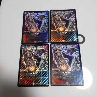 絶望と反魂と滅殺の決断(パーフェクト・ダークネス) 4枚