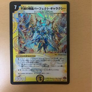 不滅の精霊パーフェクト・ギャラクシー