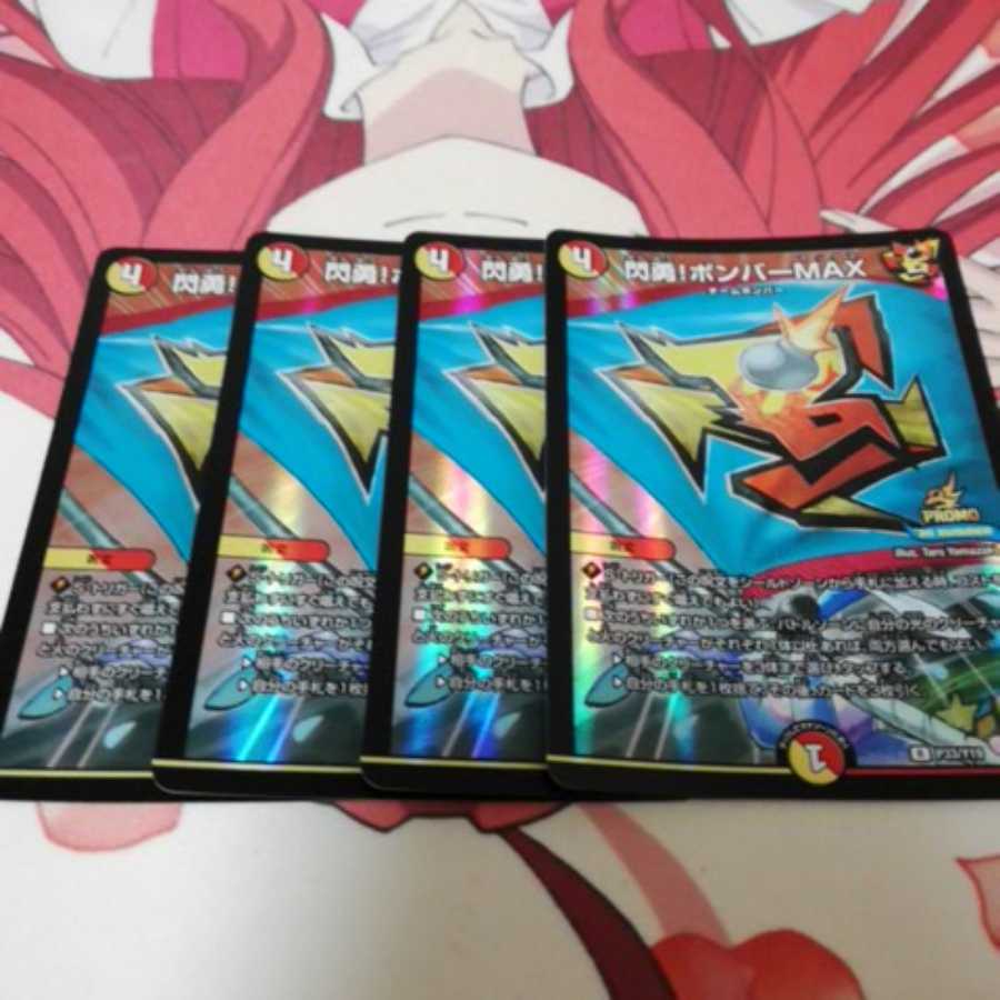 閃勇!ボンバーMAXプロモ