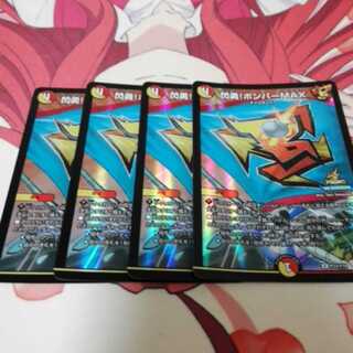 閃勇!ボンバーMAXプロモ