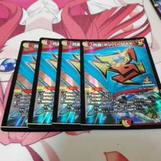 閃勇!ボンバーMAXプロモ