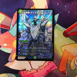 氷結龍 ダイヤモンド・クレバス SR