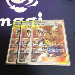 期間限定　グズマ＆ハラSR3枚セット