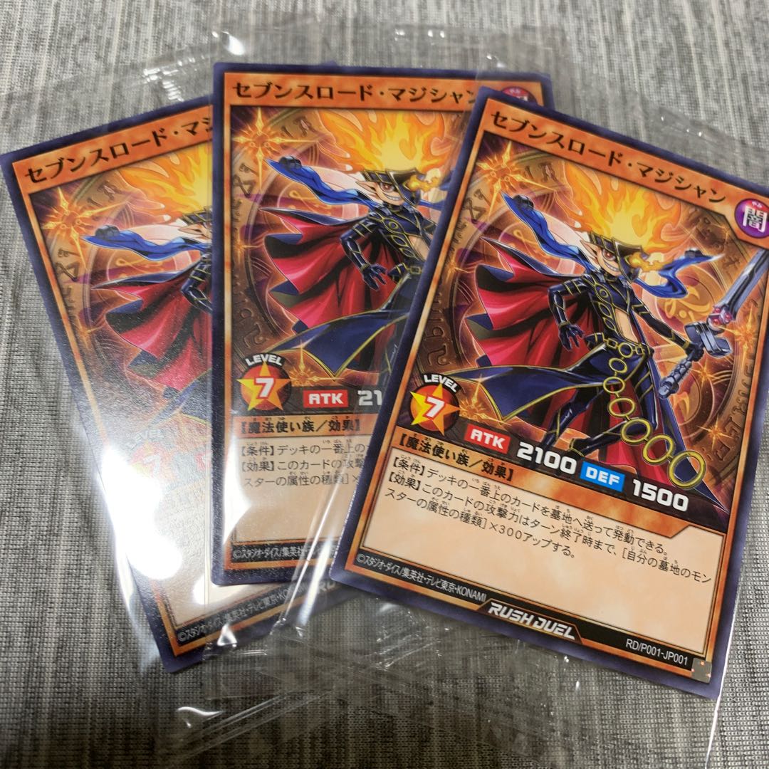 セブンスロード・マジシャン 未開封