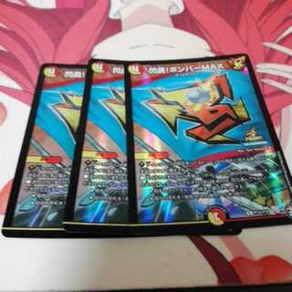 閃勇!ボンバーMAXプロモ