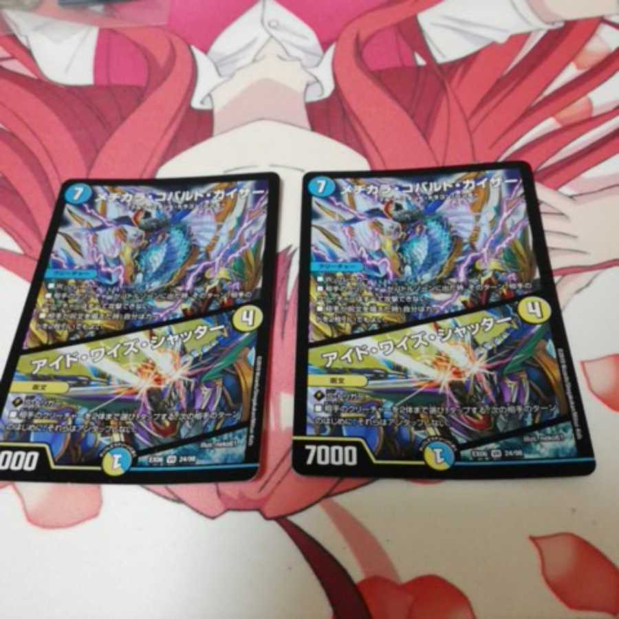 傷特価!!メヂカラ・コバルト・カイザー｜アイド・ワイズ・シャッター２枚