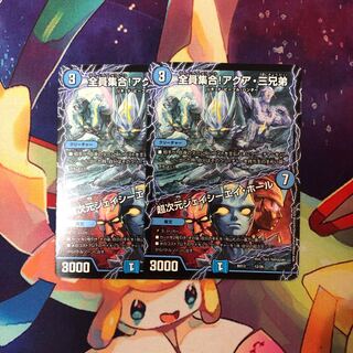 全員集合！アクア・三兄弟/超次元ジェイシーエイ・ホール