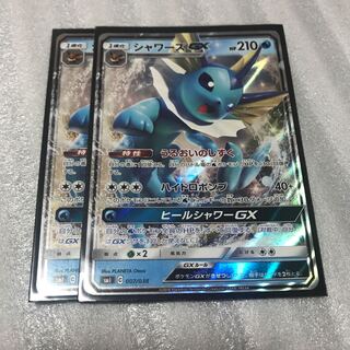 ポケカ シャワーズGX 2枚