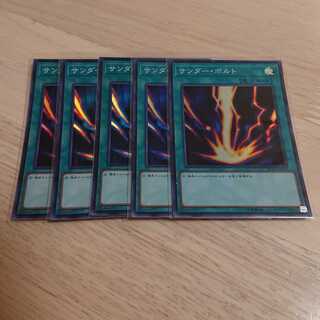 サンダー・ボルト SR 5枚