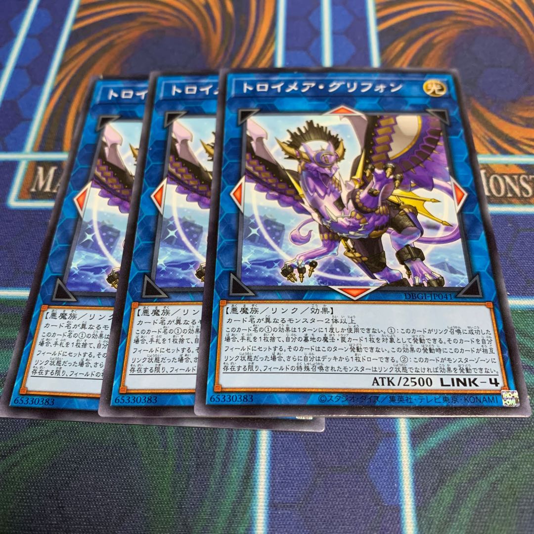 トロイメア・グリフォン N