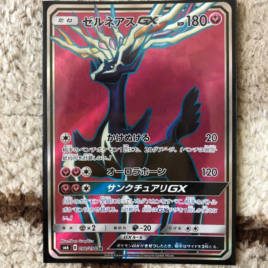 【大放出祭】ゼルネアスGX