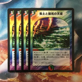 焦土と開拓の天変