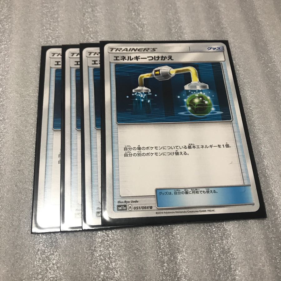 ポケカ エネルギーつけかえ 4枚
